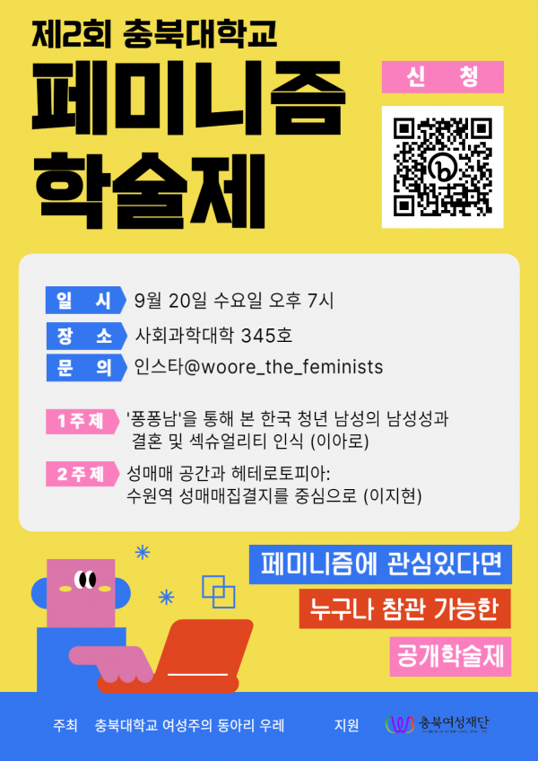 제２회페미니즘학술제—최종.png