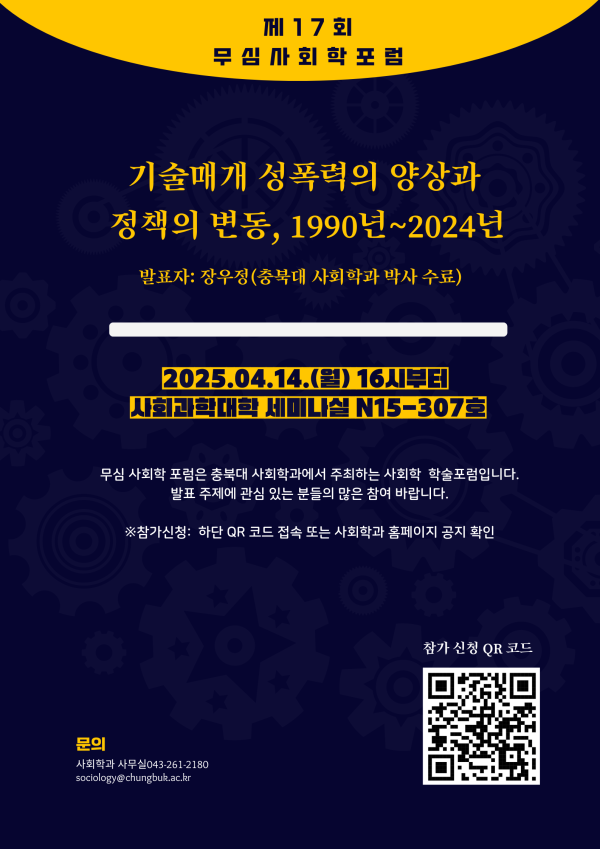 제_17회_무심사회학포럼_(1).png