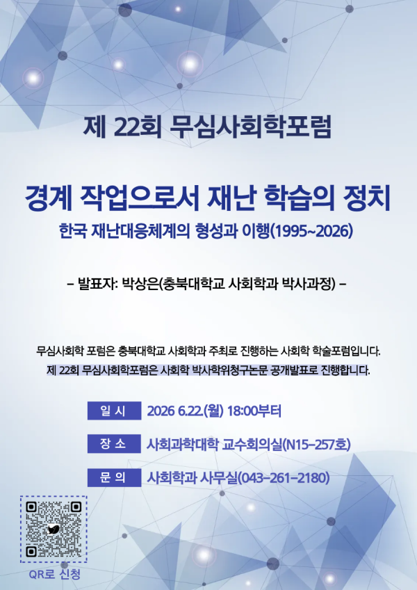 22_무심포럼_포스터.png